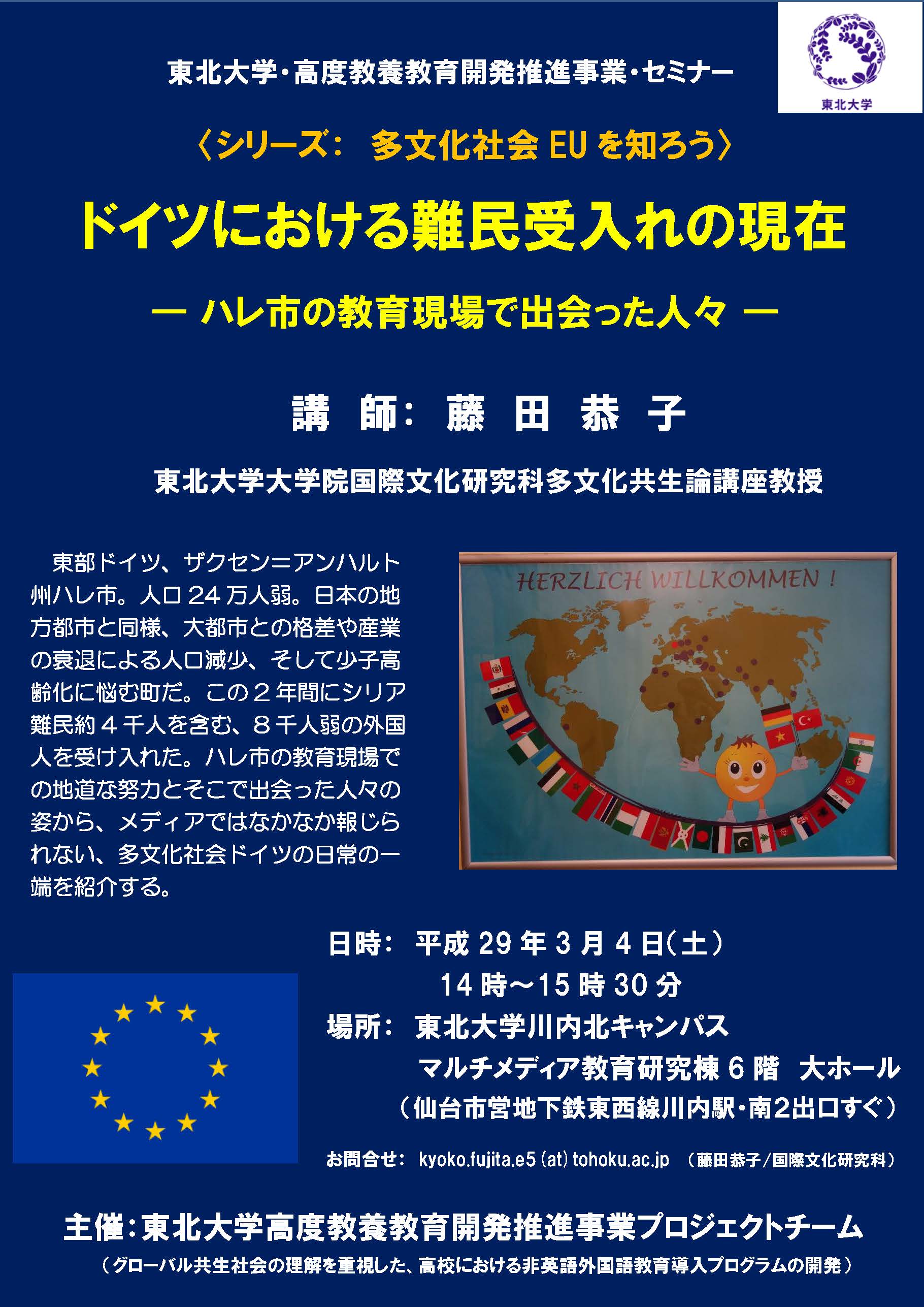 Fujita_talk_0304