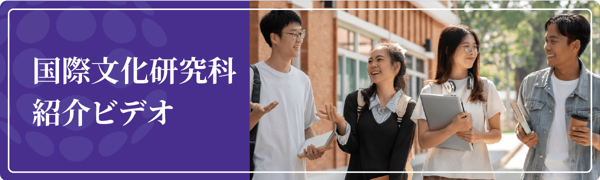 東北大学大学院国際文化研究科プロモーションビデオ