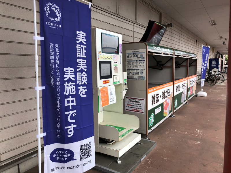 深層学習を活用した変動リサイクルポイント・システムの構築