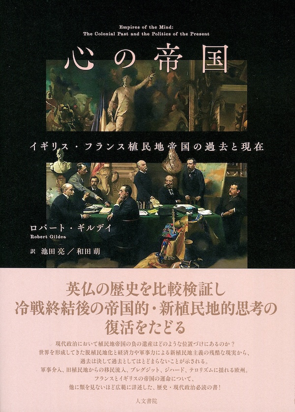 心の帝国