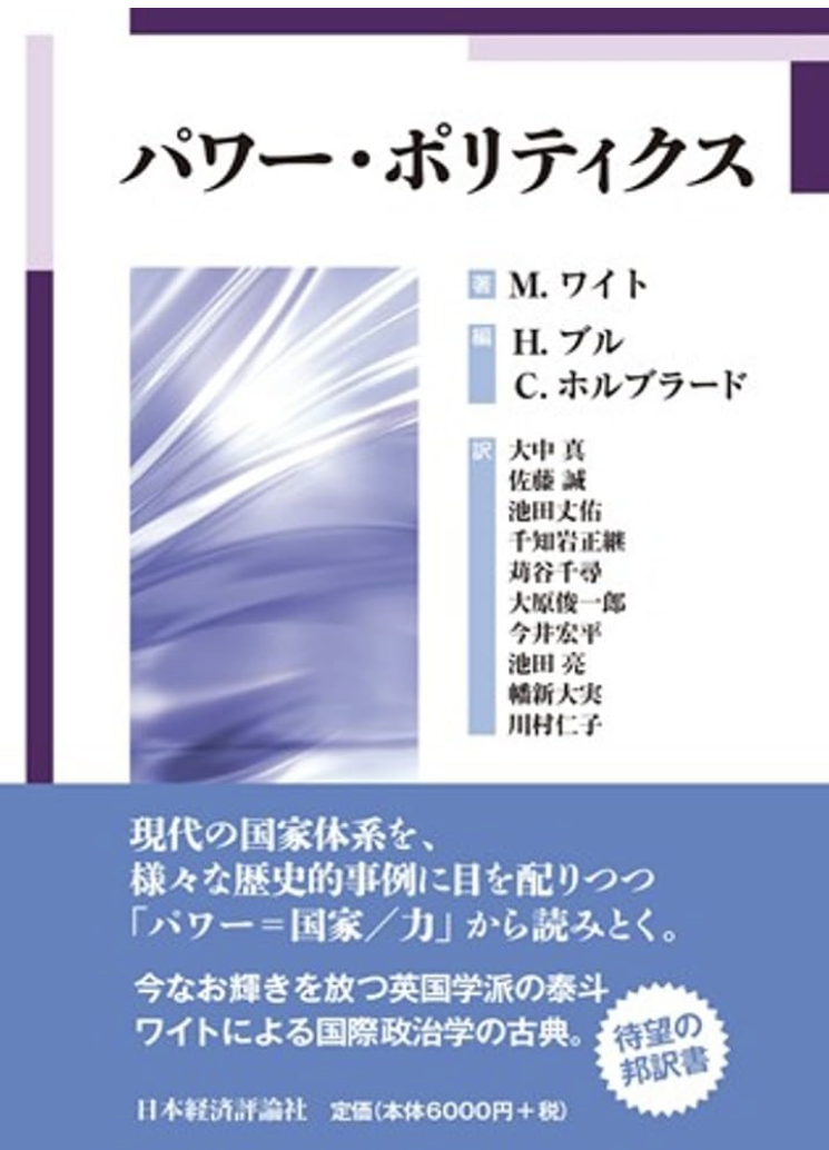 パワー・ポリティクス