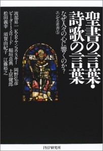 聖書の言葉・詩歌の言葉