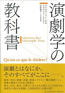 演劇学の教科書（坂巻）